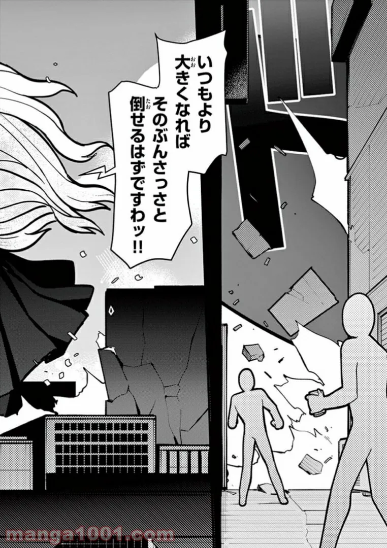 Giant Ojousama - Chapter 8 - Page 15